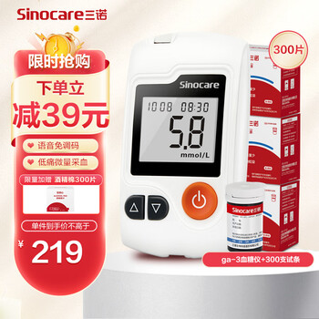 三诺 GA-3 血糖仪+300支试纸+300支采血针医疗保健类商品-全利兔-实时优惠快报