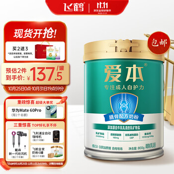FIRMUS 飞鹤 爱本膳骨配方奶粉800g成人奶粉初乳碱性蛋白CBP送礼送长辈食品类商品-全利兔-实时优惠快报