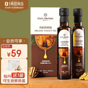 One's Member 1号会员店 0反式脂肪酸有机核桃油 亚油酸含量≥55% 250ml全利兔-实时优惠快报