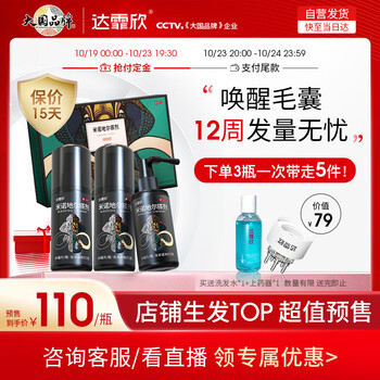 达霏欣 5%米诺地尔酊搽剂浓度 60ml*3瓶礼盒装医疗保健类商品-全利兔-实时优惠快报