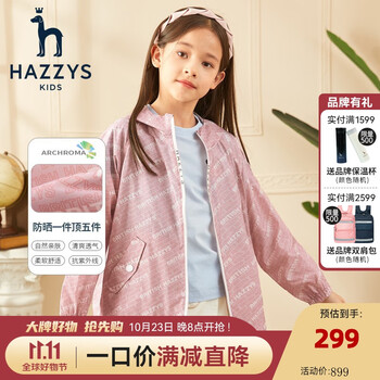 HAZZYS 哈吉斯 童装男女童外套春儿童防晒弹力休闲防风皮肤衣 粉卡其 155母婴玩具类商品-全利兔-实时优惠快报