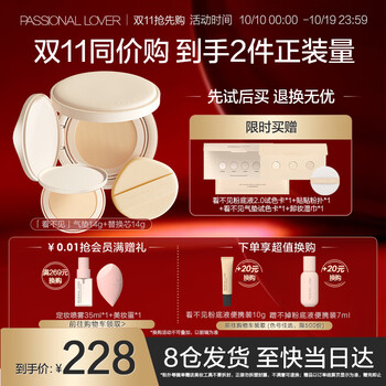 Passional Lover 恋火 PL看不见气垫 BB霜 正装+替换芯+赠试色卡*2+粉扑+卸妆湿巾美妆个护类商品-全利兔-实时优惠快报