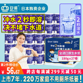 Rinuo 日诺 水溶厕纸速溶卫生纸可融水卷纸纸家用4层厚实 有芯180g/卷*27卷日用百货类商品-全利兔-实时优惠快报