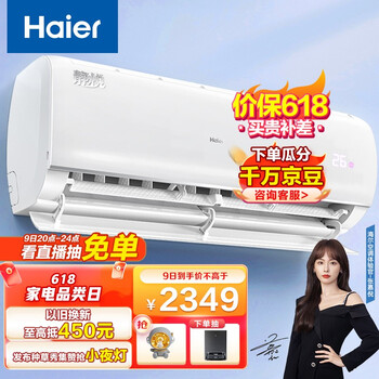 海尔（Haier）大1匹 静悦 变频 卧室冷暖空调挂机 一级能效 智能 自清洁 KFR-26GW/B1KBB81U1 以旧换新