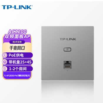 TP-LINK 86ʽAC1200˫ƵAPǧ׿PoE TL-AP1202GI-PoE