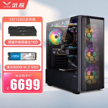 武极天曜 新i7 11700/华硕RTX2060/16G内存永劫无间游戏台式电脑主机DIY组装机