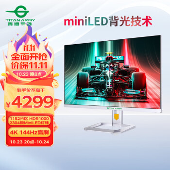 泰坦军团 32英寸 4K 144Hz miniLED 量子点 HDR1000 Type-C 90W 双HDMI2.1 升降旋转 电脑电竞显示器 P32A6V