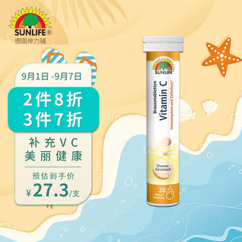 京东PLUS：SUNLIFE 伸力辅 维生素C泡腾片 柠檬味 20片 德国原装进口全利兔-实时优惠快报
