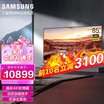 三星（SAMSUNG）UA85AU8800JXXZ 85英寸4K超高清HDR智能超薄液晶电视