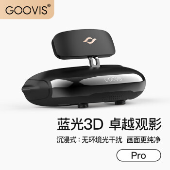 酷睿视（GOOVIS）Pro-X 2021款头戴影院3D高清显示器 智能眼镜非VR眼镜一体机