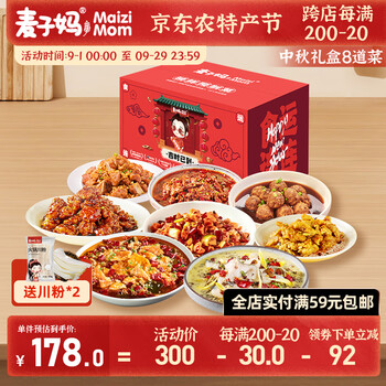 麦子妈 中秋团圆宴全荤8道菜预制菜礼盒套餐 食品类商品-全利兔-实时优惠快报