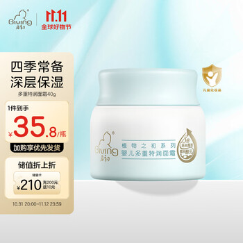 Giving 启初 多重特润面霜40g 新升级母婴玩具类商品-全利兔-实时优惠快报