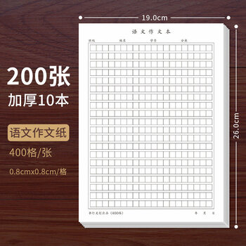 横格文稿横线报告材料原书写信申论专用4骏荣 【语文作文纸】加厚10本