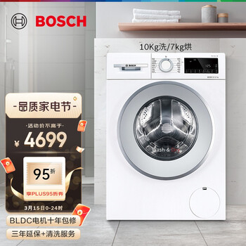 博世 BOSCH 10公斤全自动变频滚筒洗烘一体机 热风除菌 祛味除螨 智控洗烘 XQG100-WNA254VA0W