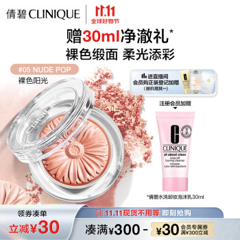 CLINIQUE 倩碧 小雏菊单色腮红05#3.5g 裸色阳光修容提亮化妆品 生日礼物送女友美妆个护类商品-全利兔-实时优惠快报