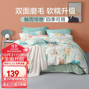 FUANNA 富安娜 圣之花 磨毛三套件 绿色款 1.2米家具家装类商品-全利兔-实时优惠快报
