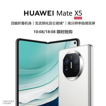 HUAWEI 华为 Mate X5 5G折叠屏手机 12GB+512GB数码类商品-全利兔-实时优惠快报