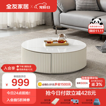 QuanU 全友 DW1188A 现代奶油风岩板圆形茶几家具家装类商品-全利兔-实时优惠快报