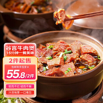 限移动端、京东百亿补贴：GUYAN 谷言 预制菜 牛肉煲 酱香味 410g 牛肉火锅 半成品菜 快手菜 生鲜食品类商品-全利兔-实时优惠快报