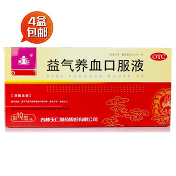 玉仁 4盒包邮玉仁 益气养血口服液 10ml*10支 气血不足所致的气短心悸、面色不华、体虚乏力药医疗保健类商品-全利兔-实时优惠快报