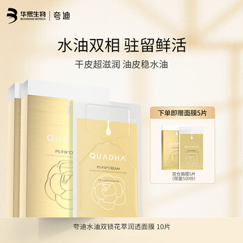 夸迪夸迪 华熙生物精华面膜补水保湿面膜5D玻尿酸山茶花双仓女护肤品 双仓面膜两盒美妆个护类商品-全利兔-实时优惠快报