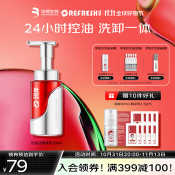 Refresh 珂岸 华熙生物控油洗面奶洁面乳精华水乳三件套男士护肤品套装 控油洁面慕斯150ml美妆个护类商品-全利兔-实时优惠快报