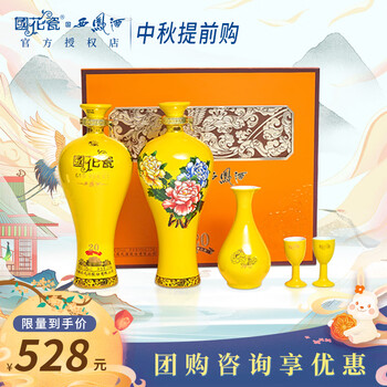 西凤酒 国花瓷20年 52度凤香型白酒500ml*2瓶礼盒装（含酒具套装） 食品类商品-全利兔-实时优惠快报