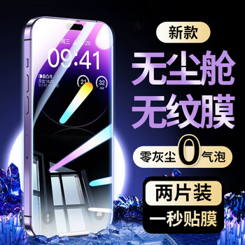 KOOLIFE 苹果13/13pro 防尘全屏膜 两片数码类商品-全利兔-实时优惠快报