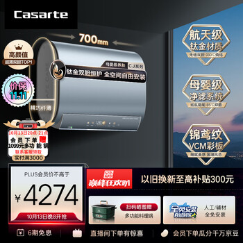 Casarte 卡萨帝 CEC6005-CJ5U1 储水式电热水器 60L 3000W家电类商品-全利兔-实时优惠快报