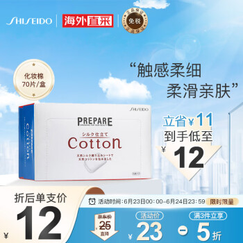 日本进口 资生堂(SHISEIDO) Cotton柔滑亲肤化妆棉 70片/盒 卸妆卸甲可用