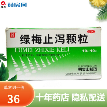 侨星 绿梅止泻颗粒 10袋 止泻腹泻腹胀消化不良消食化积 5盒装