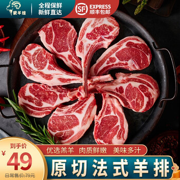 蒙羊煌（MENGYANGHUANG）原切 澳洲法式羊排1斤食品类商品-全利兔-实时优惠快报