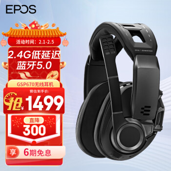 EPOS音珀|森海塞尔 GSP670 蓝牙无线游戏耳机头戴式 7.1声道 低延迟降噪 FPS吃鸡耳机  GSP370 华为手机可用