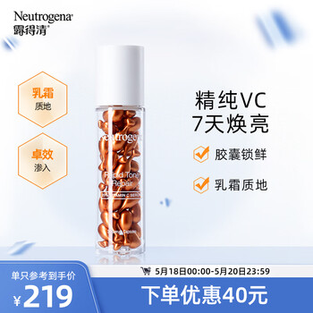 露得清 维c精华胶囊30粒 紧致焕活 VC抗氧 提亮肤色 早c晚a 纯净护肤