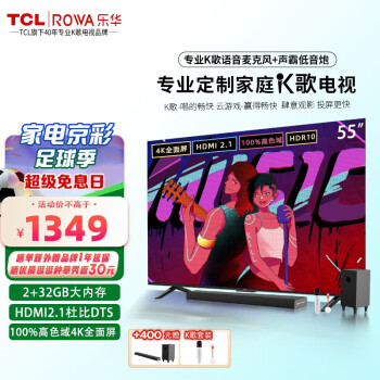 乐华（ROWA） K歌电视55A62 55英寸2+32G高色域4K杜比低蓝光远场语音云游戏K歌电视 55英寸 2+32G