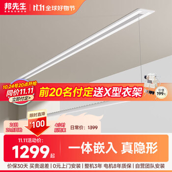 24日20点：Mr.Bond 邦先生 M12 电动隐形晾衣架家具家装类商品-全利兔-实时优惠快报