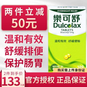 德国乐可舒Dulcolax通便丸润肠通便便秘药比沙可啶肠溶片 100粒/盒