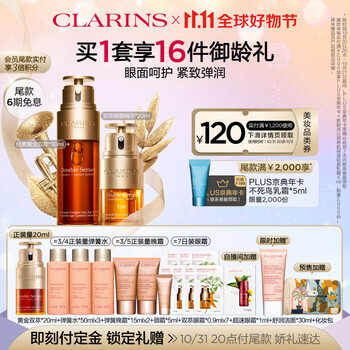 CLARINS 娇韵诗 黄金双萃套装（精华50ml+眼霜20ml+赠 精华20ml+弹簧水50ml*3+弹簧晚霜15ml*2+颈霜5ml+眼霜0.9ml*7+舒润洁面30ml+手拎包）美妆个护类商品-全利兔-实时优惠快报