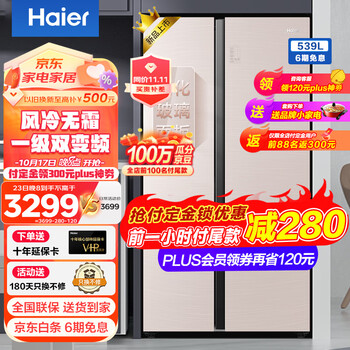 Haier 海尔 冰箱539升对开门双开门一级能效双变频风冷无霜大容量DEO净味家用电冰箱家电类商品-全利兔-实时优惠快报