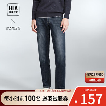 HLA 海澜之家 男士直筒牛仔裤+羽绒马甲+长袖针织衫全利兔-实时优惠快报