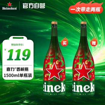 喜力香槟瓶啤酒1.5L单瓶装   荷兰进口（Heineken）