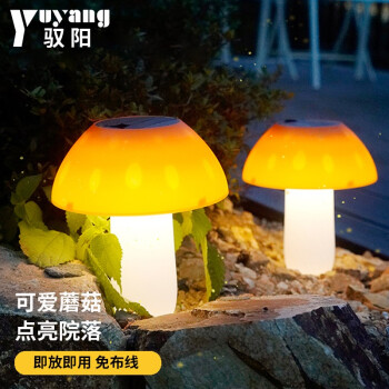 驭阳太阳能庭院草坪灯LED蘑菇灯装饰LED夜灯