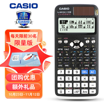 CASIO 卡西欧 FX-991CN X 中文版 科学函数物理化学竞赛计算器 大学生考研考试计算机全利兔-实时优惠快报
