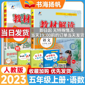 《教材解读：语文+数学》（五年级）文具图书类商品-全利兔-实时优惠快报
