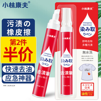 小林康夫 去渍笔去油渍衣服免水洗羽绒服清洗剂干洗剂应急神器去污笔清洁剂日用百货类商品-全利兔-实时优惠快报