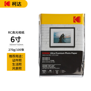 美国柯达Kodak 4R/6英寸 270g防水RC高光面照片纸/喷墨打印相片纸/相纸 100张彩袋装9891-100