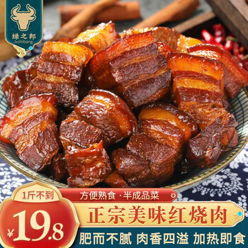 绿之邦（Luzhibang） 正宗红烧肉 2斤红烧肉【500g*2盒】食品类商品-全利兔-实时优惠快报