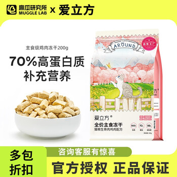 LOVE AROUND 爱立方 冻干主食猫粮鸡肉200g其它类商品-全利兔-实时优惠快报