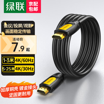 UGREEN 绿联 HDMI线2.0版 4k数字高清线工程级 0.75米数码类商品-全利兔-实时优惠快报