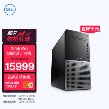 戴尔dell XPS8950 设计师 游戏台式机 台式电脑主机(i9-12900K 16G 1T SSD RTX3060Ti显卡 )黑